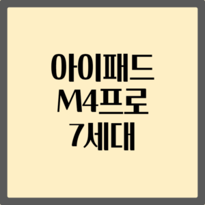 아이패드프로 7세대