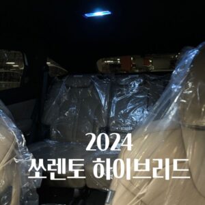 쏘렌토 하이브리드 