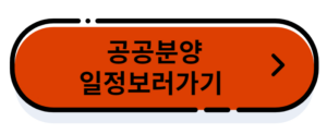 공공분양